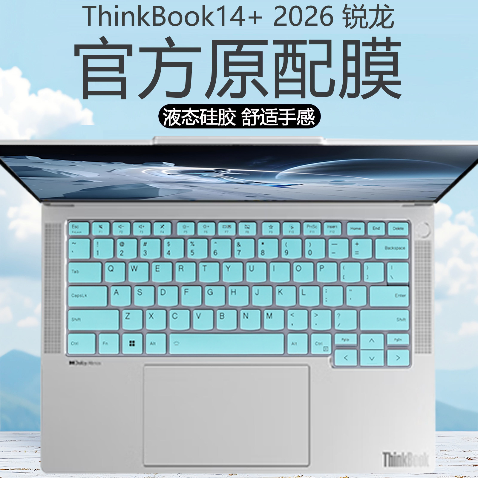 适用2026款联想ThinkBook14+笔记本键盘膜锐龙G8+AHP按键保护膜ThinkBook14电脑键位保护套G7+G6防尘垫屏幕膜,3C数码配件,笔记本键盘保护膜,淘宝优惠券,粉丝福利购,淘宝优惠卷