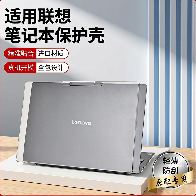联想小新Pro16笔记本保护壳