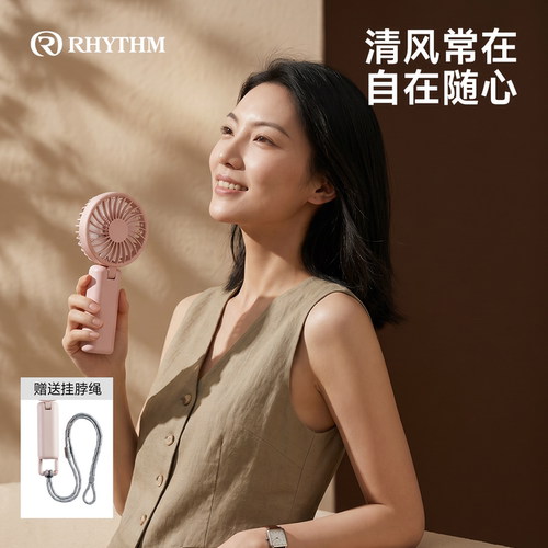 RHYTHM丽声迷你USB风扇长续航
