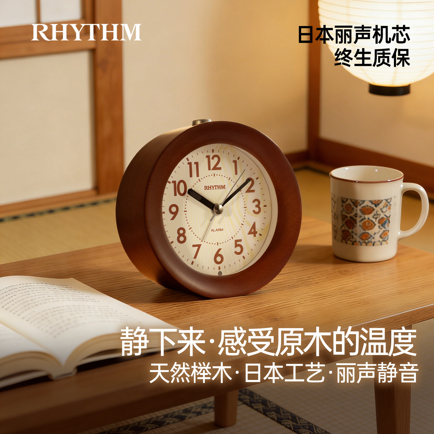 RHYTHM丽声2026新款实木桌面超静音闹钟学生专用起床神器强力叫醒
