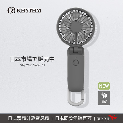 RHYTHM挂式USB迷你制冷风扇