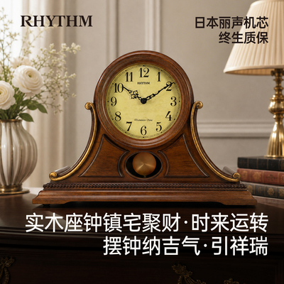 RHYTHM丽声实木静音台钟