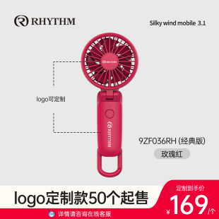 轻奢降温神器超长续航迷你风扇 RHYTHM日本丽声静音高端礼品logo定制高颜值USB风扇团单2025新款