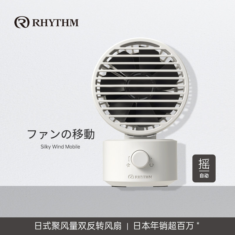 RHYTHM丽声日本品牌迷你小型插电台扇电风扇家用桌面usb台扇热卖榜大风力电机超静音便携可插电充电2026新款