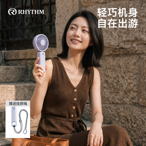 RHYTHM丽声静音长续航USB风扇