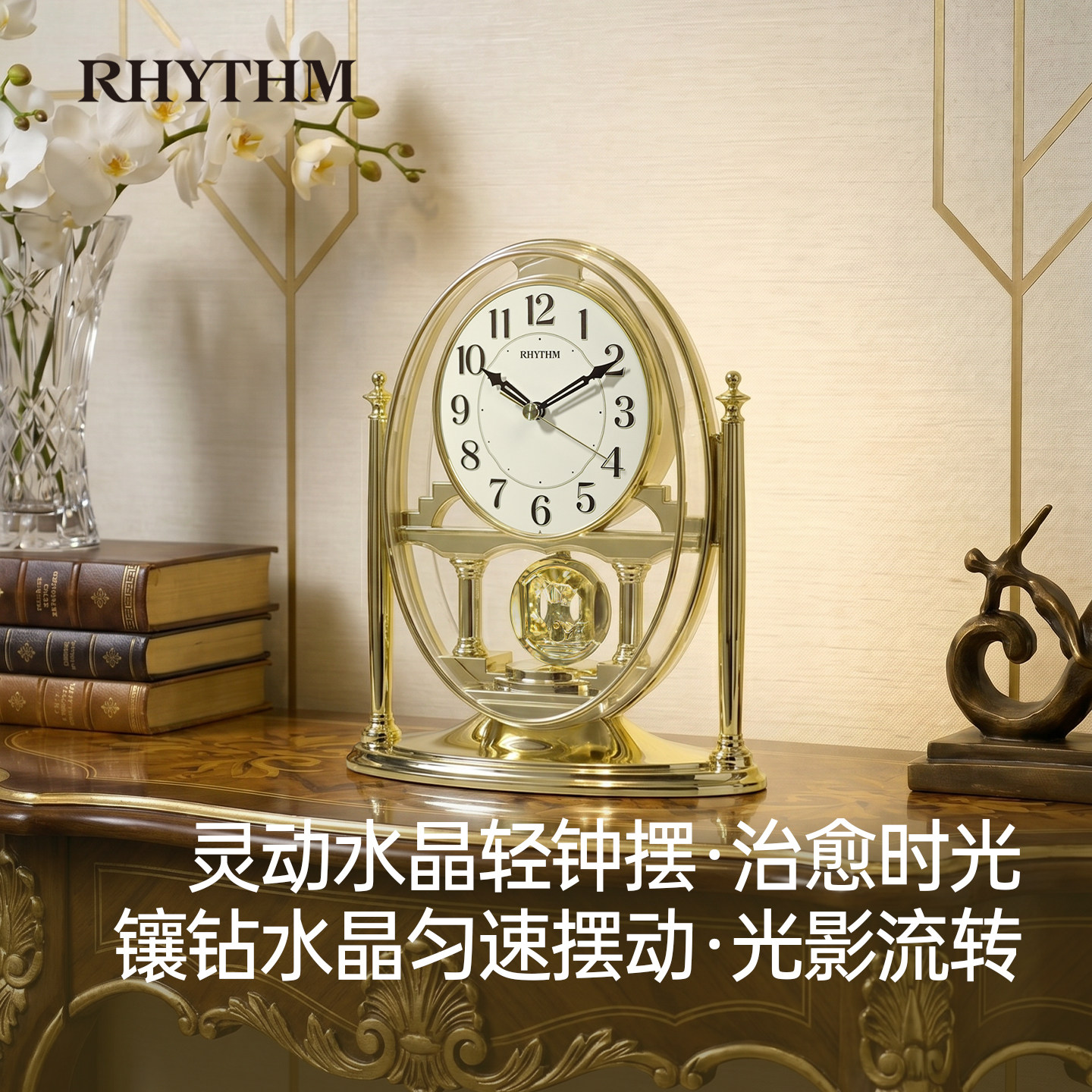 RHYTHM丽声金属拉丝静音座钟图片