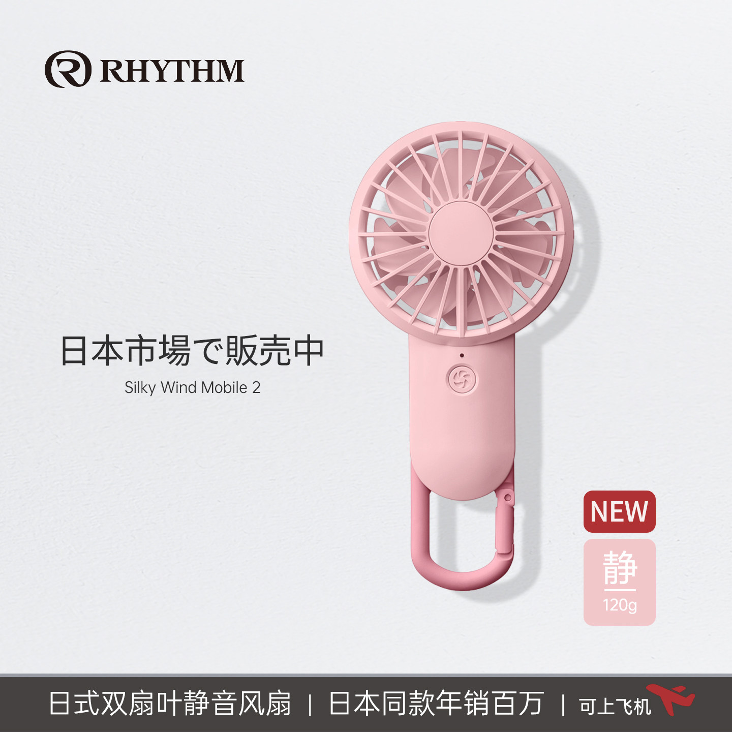 RHYTHM日本丽声品牌静音手持风扇迷你电风扇办公室宿舍便携式USB充电超长续航迷你风扇2026年新款降温神器