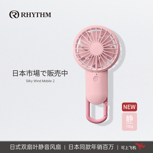 日本丽声超静音手持大风力风扇