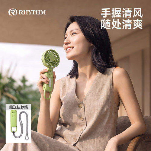 RHYTHM丽声定制USB风扇长续航