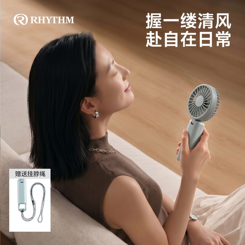 RHYTHM丽声无声长续航风扇