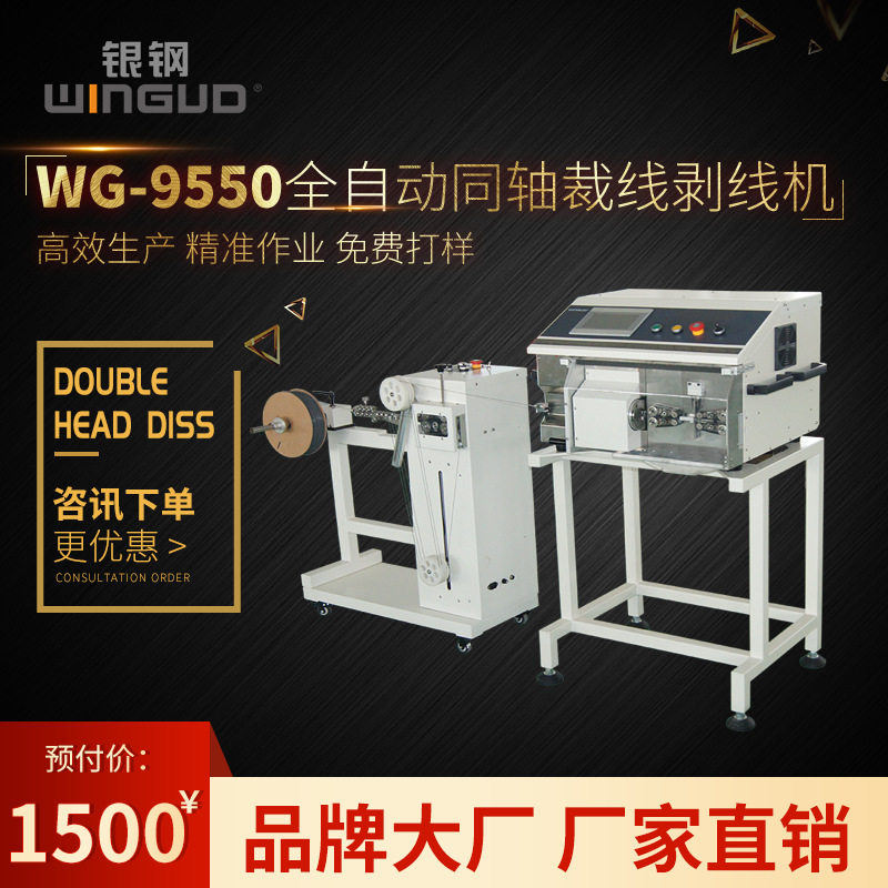 银钢医疗线束专用全自动同轴电线剥线机带收线机放线机