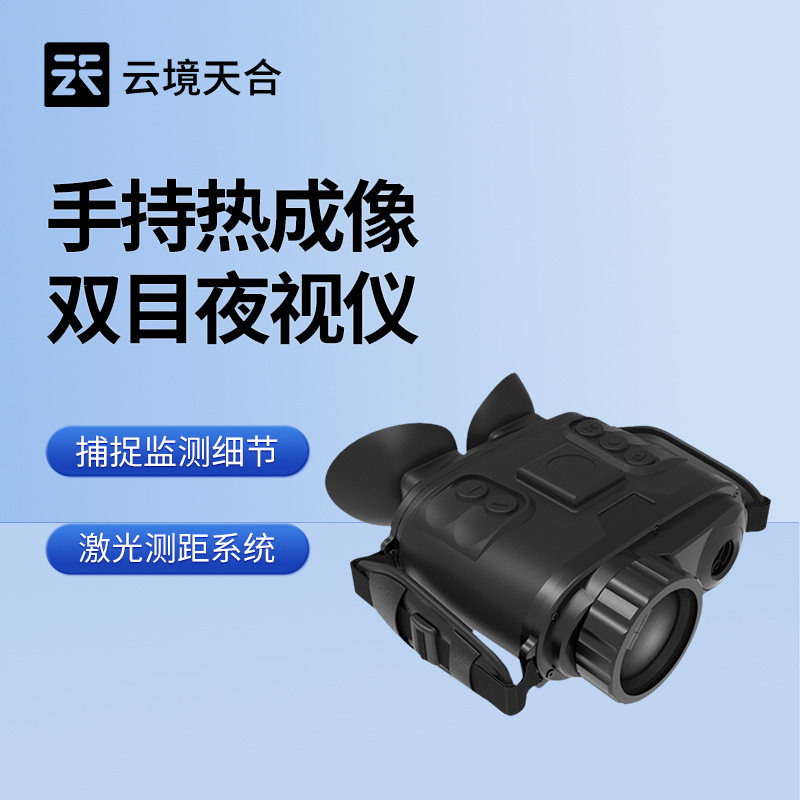 单兵夜视仪手持热成像双目夜视仪双目多功能热成像系统