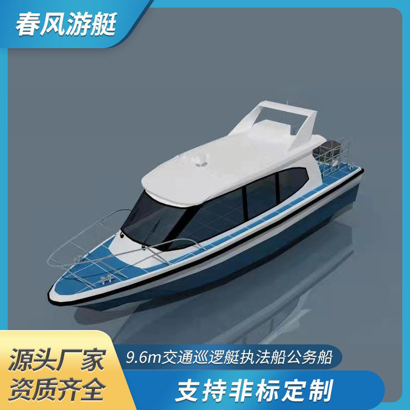 9.6m镁铝合金游艇观光艇 钓鱼艇小型钓鱼船 海上钓鱼船公务艇可定