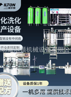 汽车尿素液生产设备 洗衣液设备 洗洁精设备 送技术配方