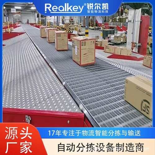 锐尔凯模组带分拣机大型包裹分拣设备仓储物流智能高效全自动