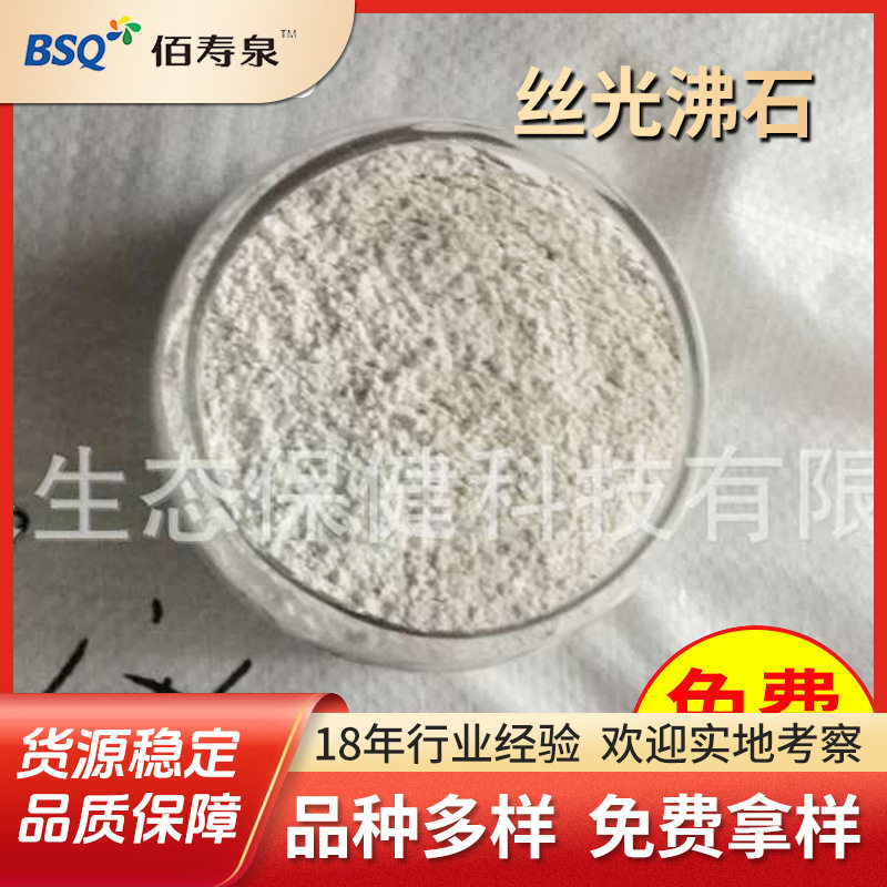 厂家供应稳定剂用沸石粉 丝光沸石洗涤剂用沸石粉 吸附性好沸石粉