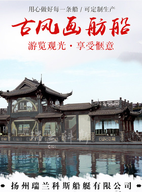供应双层餐饮画舫船 电动仿古船玻璃钢船体水上餐厅景区游览船