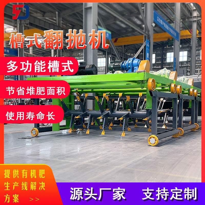 槽式翻堆机有机肥翻堆机堆肥发酵翻堆机有机肥槽式翻堆机翻堆车