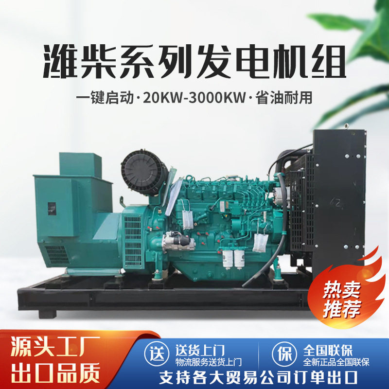 大功率800kw潍柴柴油发电机组 200千瓦发电机组应急500kw发电机组