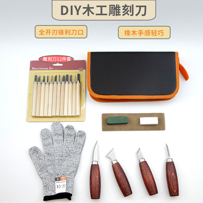 木雕刻刀榉木手工diy木雕工具套装椴木花椒木刻刀