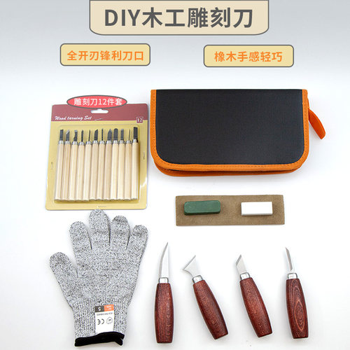 木雕刻刀榉木手工diy木雕工具套装椴木花椒木刻刀套餐木材刀具