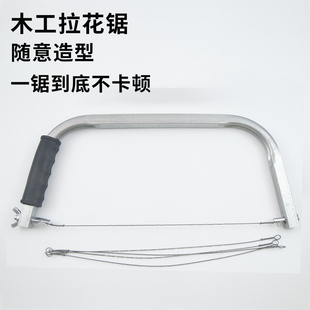 拉花锯手拉锯家用小型木锯神器手工线锯木工造型锯雕刻专用锯