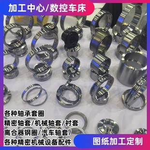 数控车床加工定制各种轴承套圈 主轴机械设备配件 精C密轴套 衬套