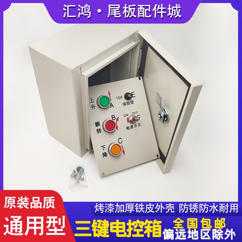 汽车尾板电控箱达成三r能控制箱货车尾板电箱按键开关控制盒