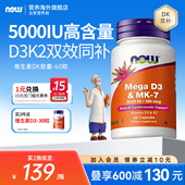 NOW诺奥维生素DK胶囊vd3k2MK7高活性5000iu中老年补钙高吸收美国