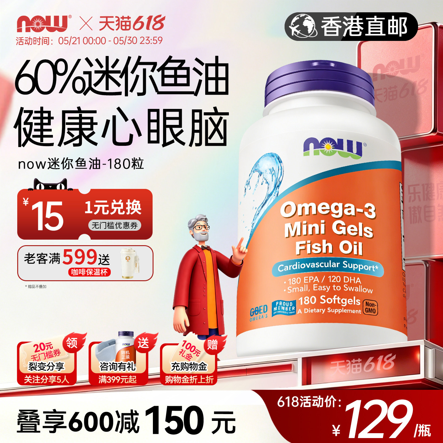香港直邮】nowfoods诺奥深海迷你鱼油omega3鱼油软胶囊健康心脑