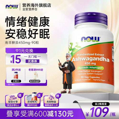 NOW诺奥南非醉茄降低皮质醇