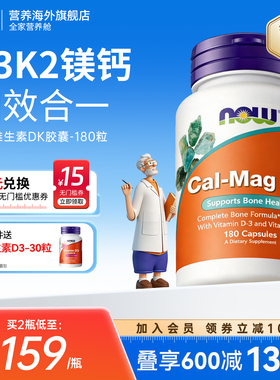 NOW诺奥维生素DK成人d3k2镁钙三合一中老年补钙健康骨骼美国进口