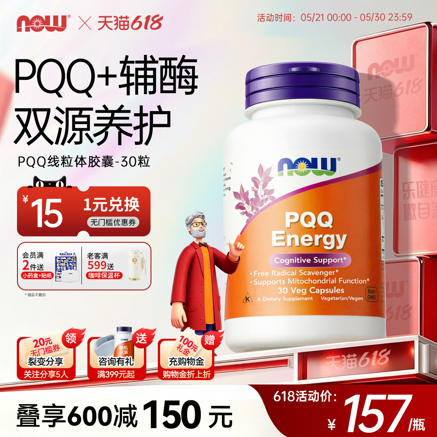 NOW Foods PQQ线粒体辅酶q10细胞营养素补脑记忆力脑神经修复诺奥
