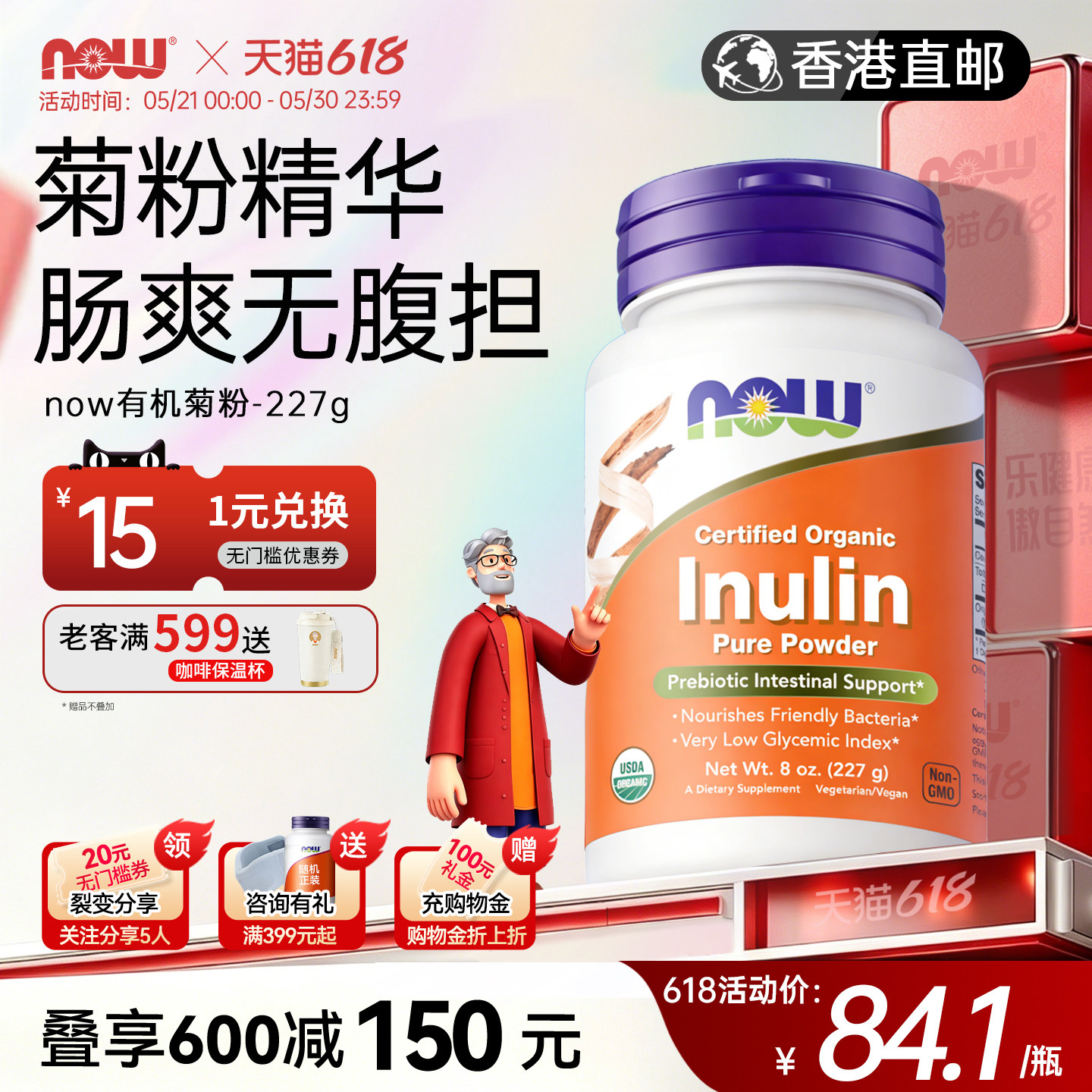 香港直邮】NOW诺奥有机纯菊粉益生元菌大人健康肠胃膳食纤维补剂