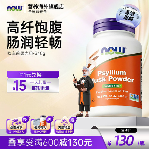 now洋车前子壳粉润肠膳食纤维