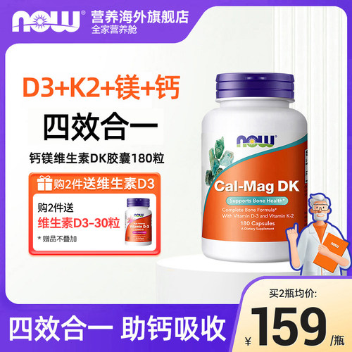 now维生素d3k2镁三合一成人补钙