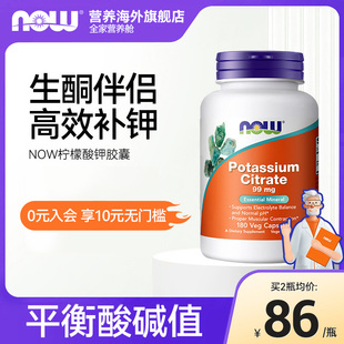NOW 素补充剂补钾辐射诺奥 Foods柠檬酸钾胶囊平衡酸碱PH值钾元
