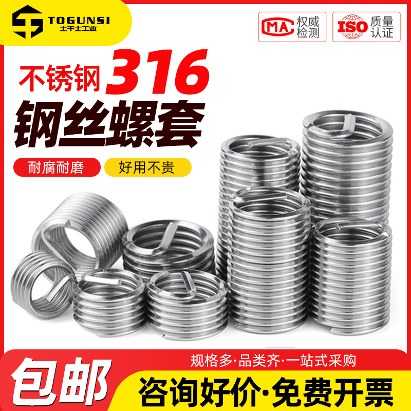 316不锈钢钢丝螺套M2M2.5M3M4M5M6M8M10M12牙套螺丝套螺纹保护套