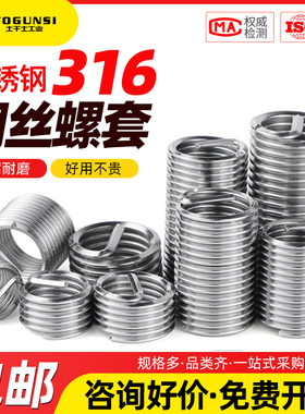 316不锈钢钢丝螺套M2M2.5M3M4M5M6M8M10M12牙套螺丝套螺纹保护套