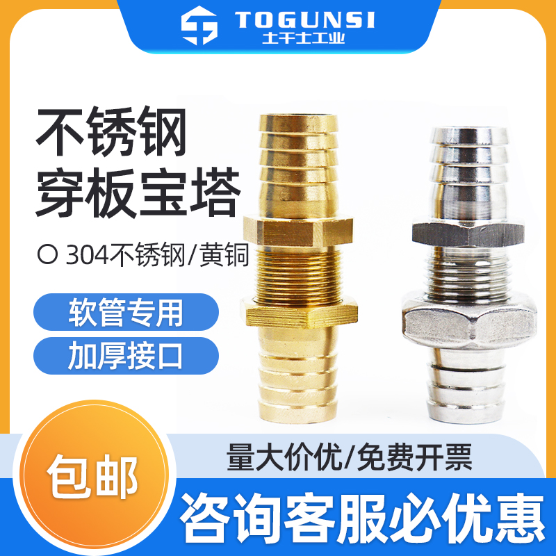 不锈钢穿板宝塔接头插气动管件
