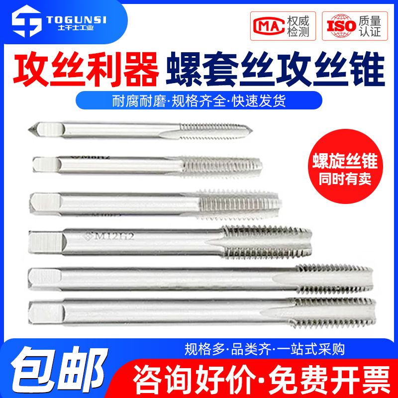 ST丝攻螺纹护套钢丝螺套专用丝锥 细牙直槽牙套螺套丝锥STM1.2-30