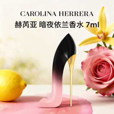Carolina Herrera卡罗琳娜暗夜依兰香水花香调Q香7ml 持久留香
