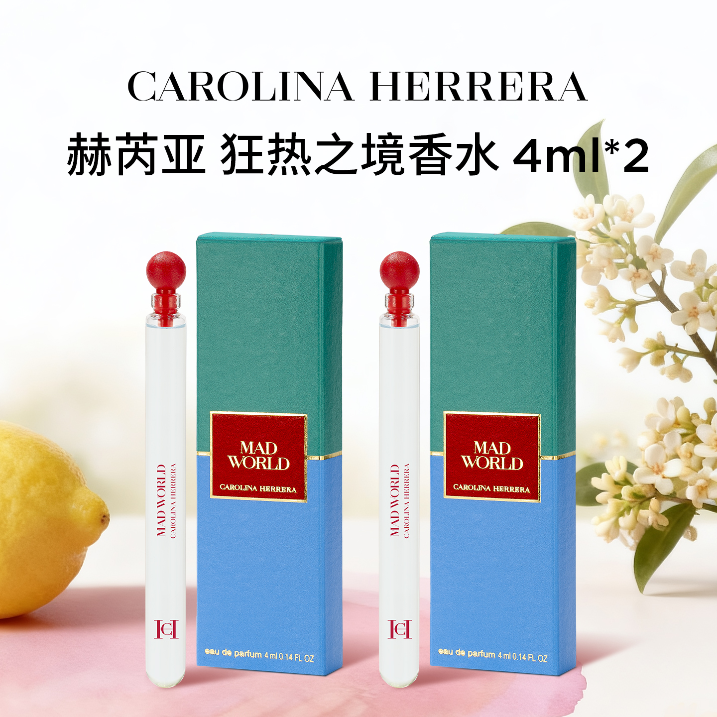 Carolina Herrera卡罗莲娜幸运幻旅系列花香调试管香水小样4ml*2
