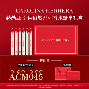 Carolina Herrera赫芮亚幸运幻旅试管香水礼盒套装 情人节送礼