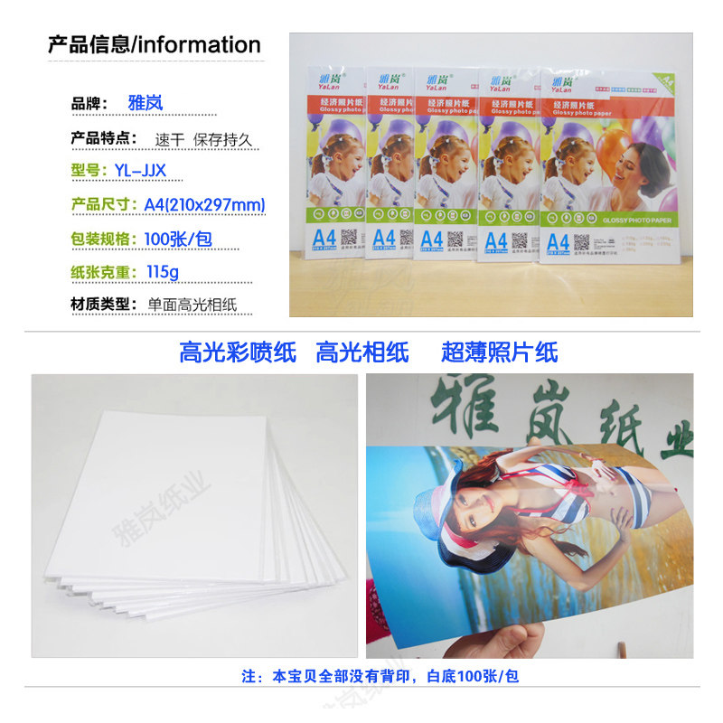 雅岚115克高光彩喷A4相纸a3照片打印喷墨相片纸照片纸
