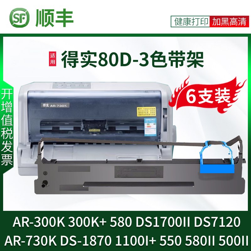 适用得实打印机色带架AR-300K 300K+ 580 730K DS1700II DS7120 1