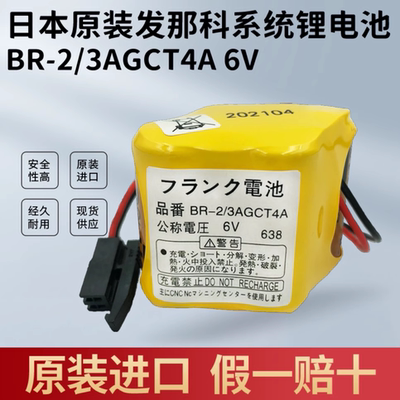 原装发那科系统电池BR-2/3AGCT4A 6V FANUC加工中心CNC数控机床