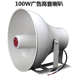 铝50W100W高音喇叭车载宣传广告扩音扬声器防水大功率红白事广播