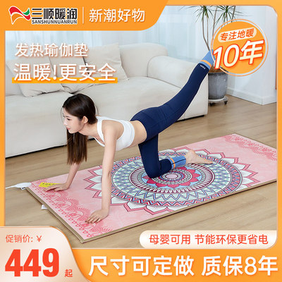 三顺暖润高端瑜伽馆石墨烯地暖垫地毯电热地垫加热地毯家用瑜伽垫