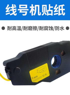 晨曲适用线号机C-280E/T C-190 C-580 210 180贴纸KB-1909Y/12W标